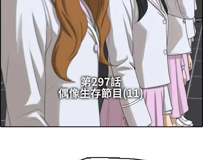 [第297话] 偶像生存节目(11) 第14页