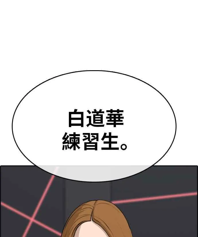 [第297话] 偶像生存节目(11) 第19页