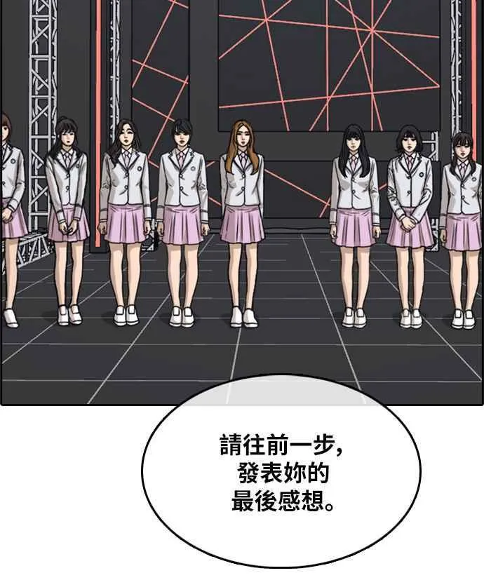 [第297话] 偶像生存节目(11) 第25页