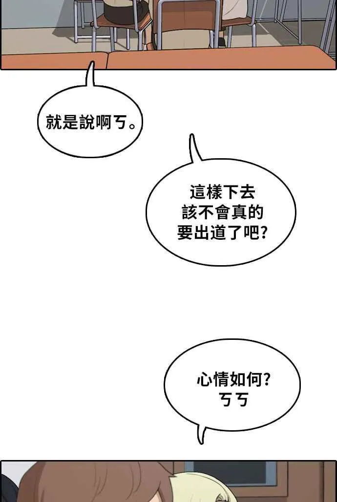 [第297话] 偶像生存节目(11) 第35页