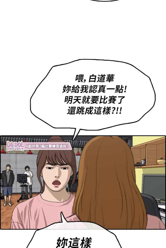 [第297话] 偶像生存节目(11) 第40页