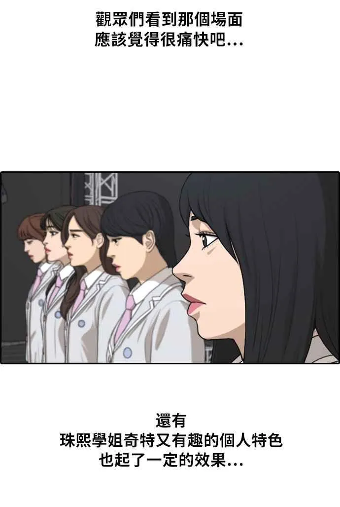 [第297话] 偶像生存节目(11) 第42页