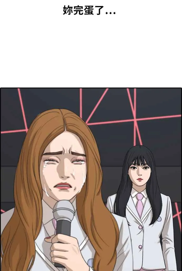 [第297话] 偶像生存节目(11) 第44页