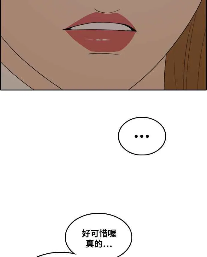 [第297话] 偶像生存节目(11) 第53页
