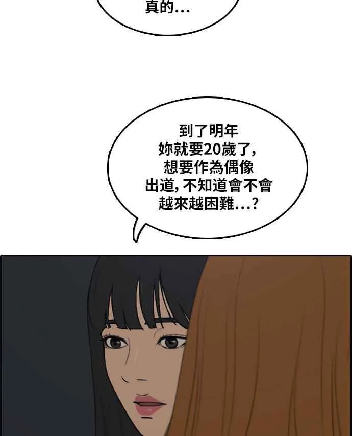 [第297话] 偶像生存节目(11) 第55页
