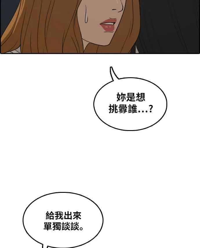 [第297话] 偶像生存节目(11) 第57页
