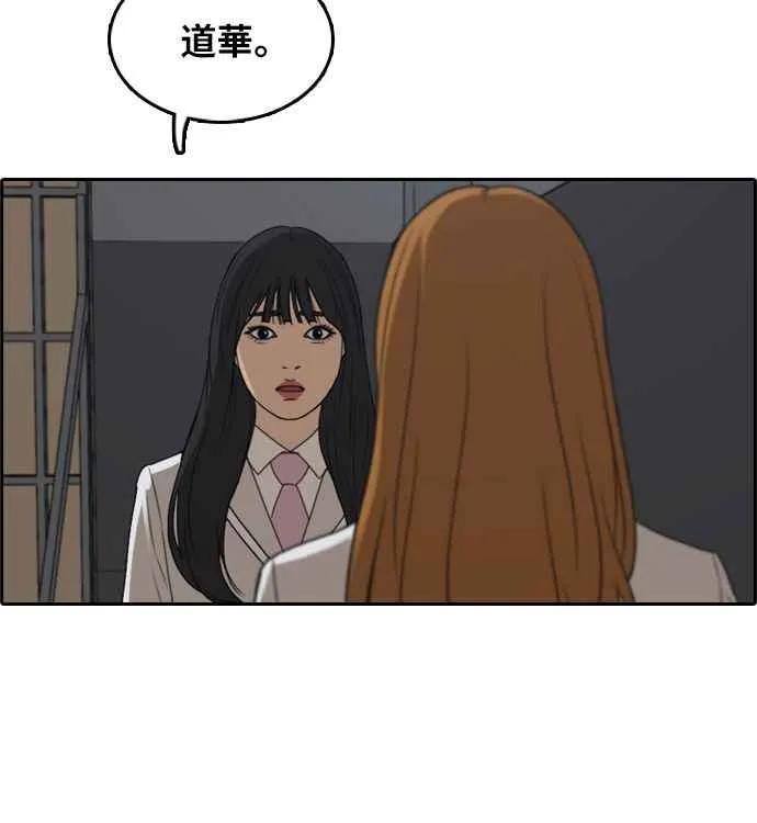 [第297话] 偶像生存节目(11) 第62页