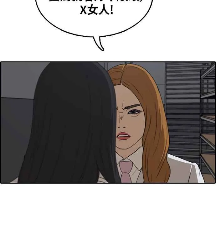 [第297话] 偶像生存节目(11) 第75页