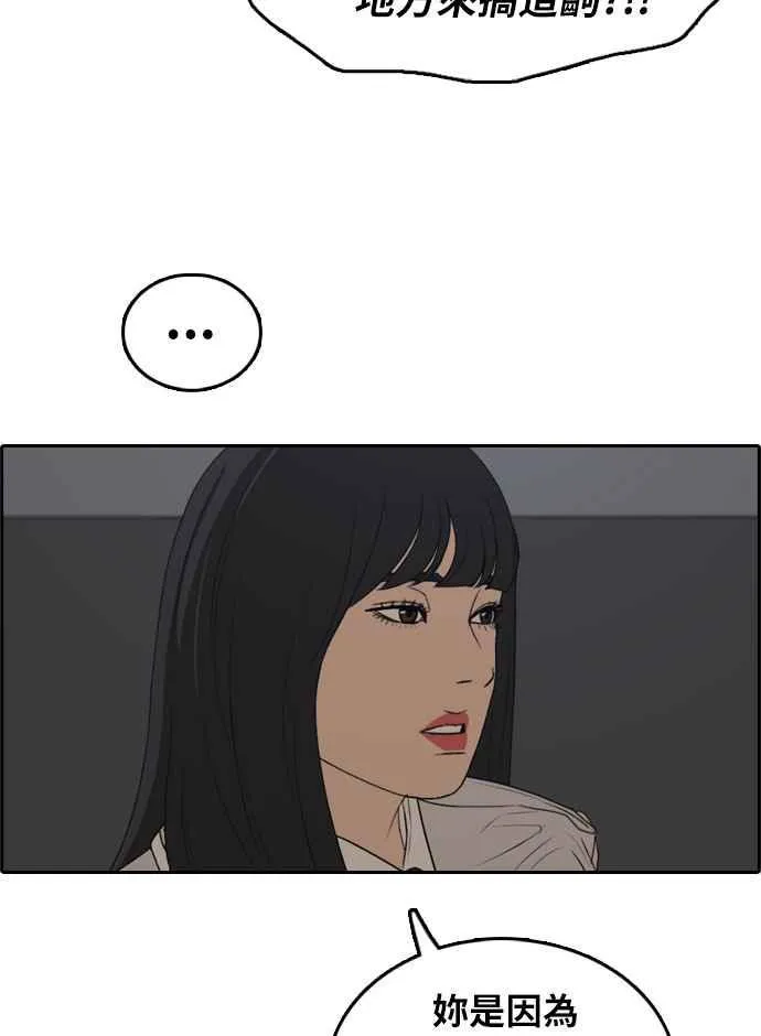 [第297话] 偶像生存节目(11) 第77页