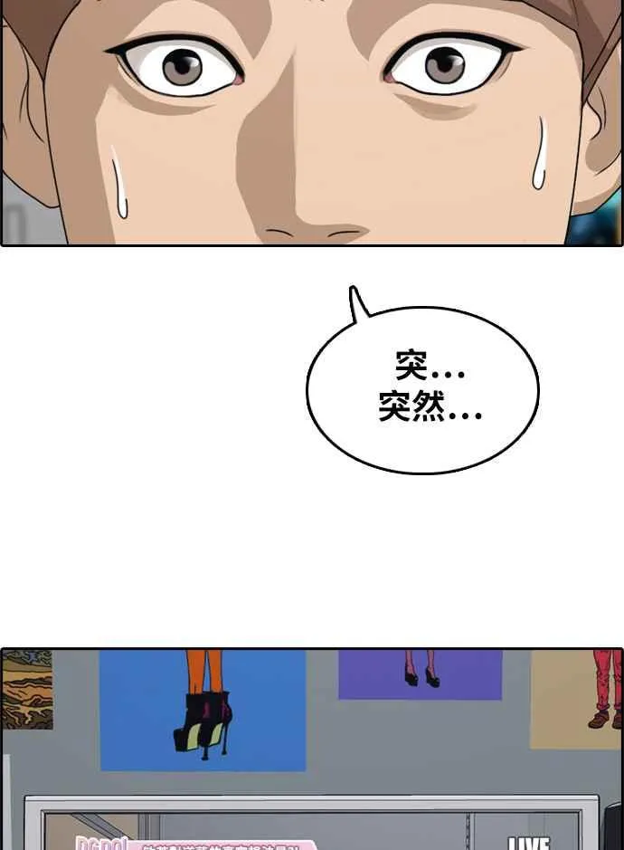 [第297话] 偶像生存节目(11) 第83页