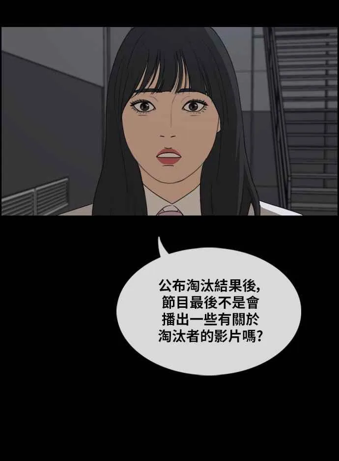 [第297话] 偶像生存节目(11) 第90页
