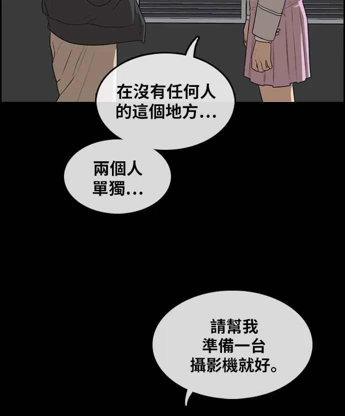 [第297话] 偶像生存节目(11) 第92页