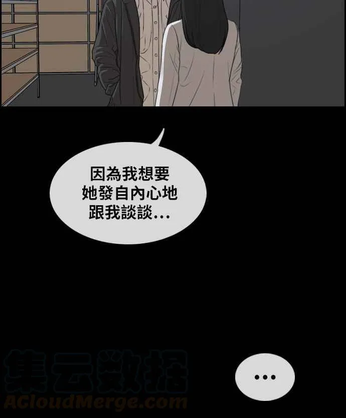 [第297话] 偶像生存节目(11) 第96页