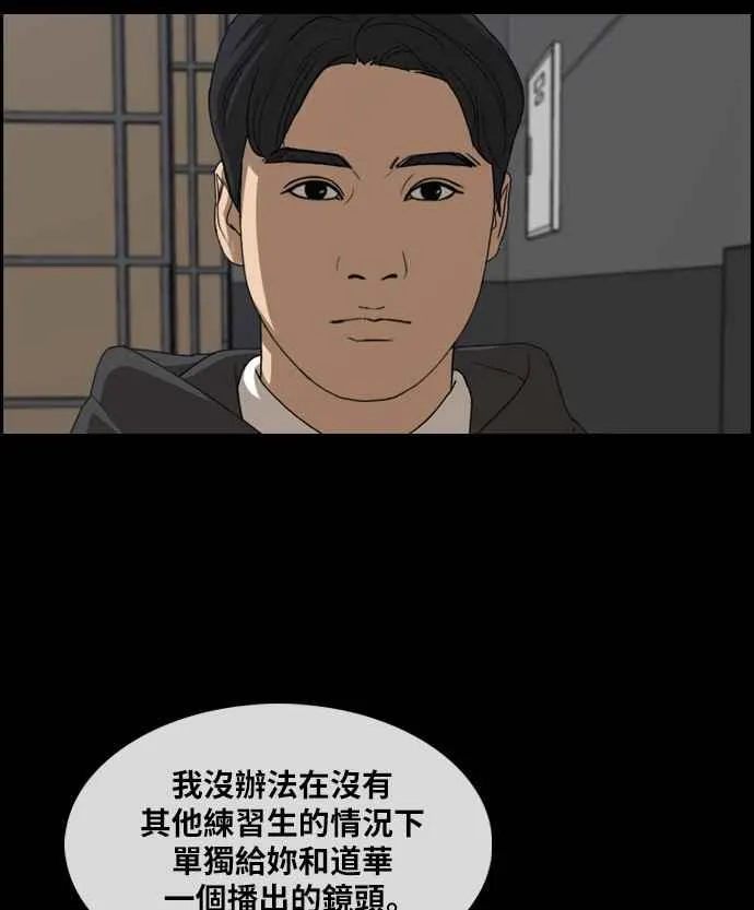 [第297话] 偶像生存节目(11) 第97页