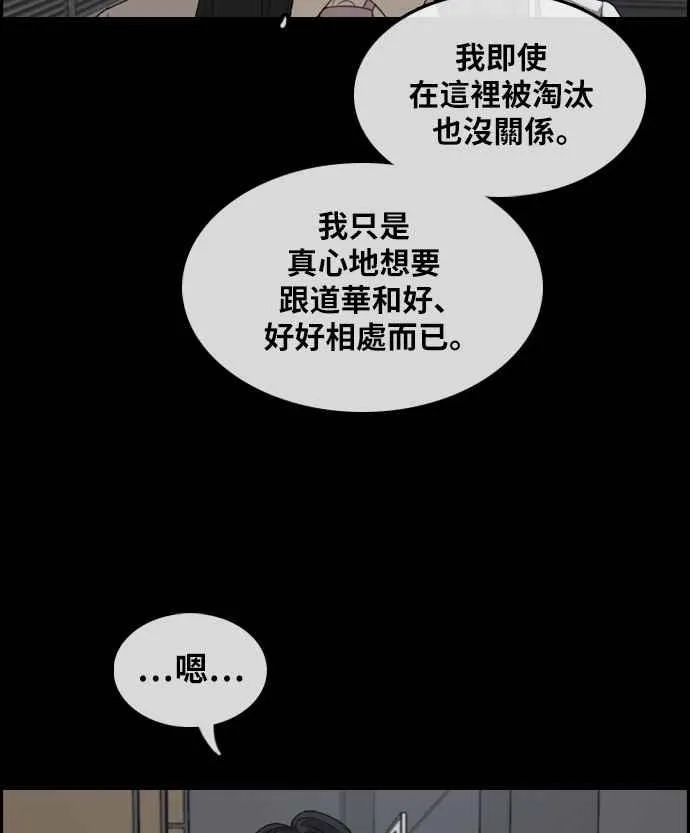 [第297话] 偶像生存节目(11) 第100页