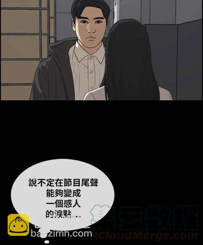 [第297话] 偶像生存节目(11) 第101页