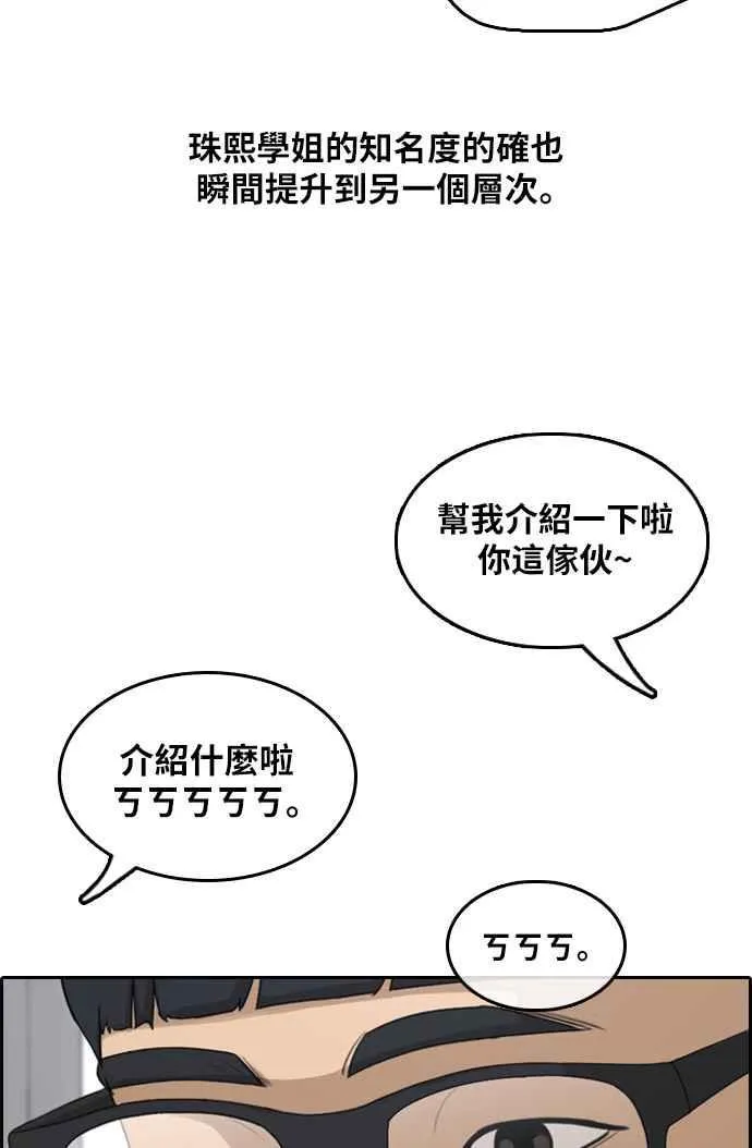 [第299话] 节目结束后 (1) 第4页