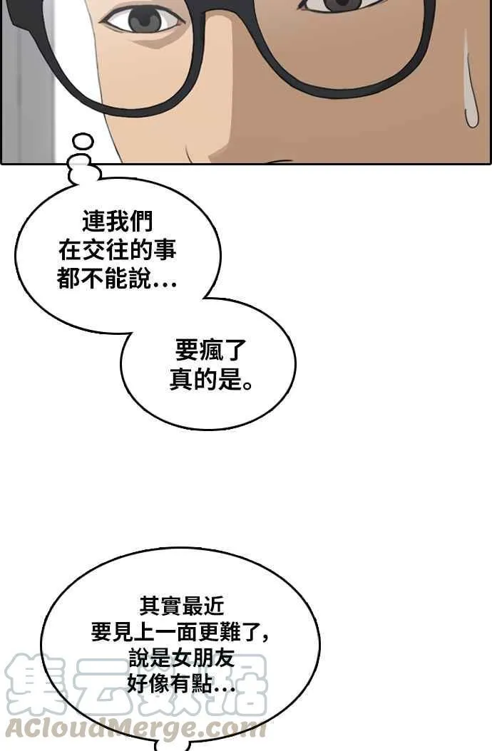 [第299话] 节目结束后 (1) 第5页