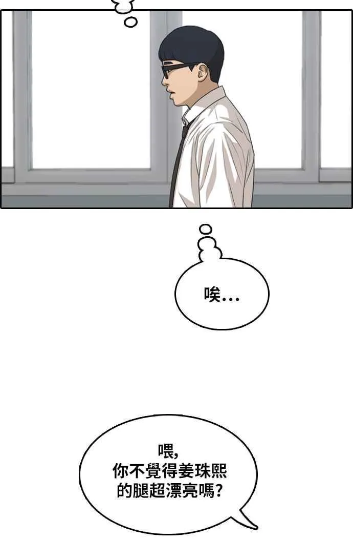 [第299话] 节目结束后 (1) 第6页