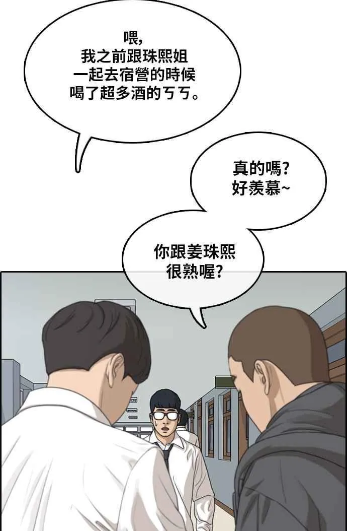 [第299话] 节目结束后 (1) 第8页
