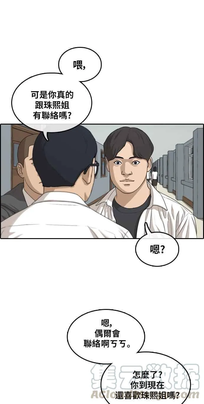 [第299话] 节目结束后 (1) 第21页