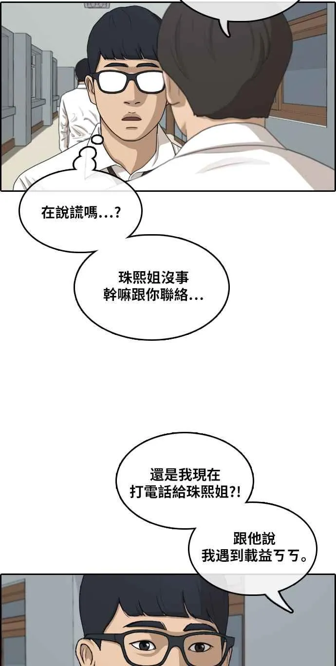 [第299话] 节目结束后 (1) 第22页