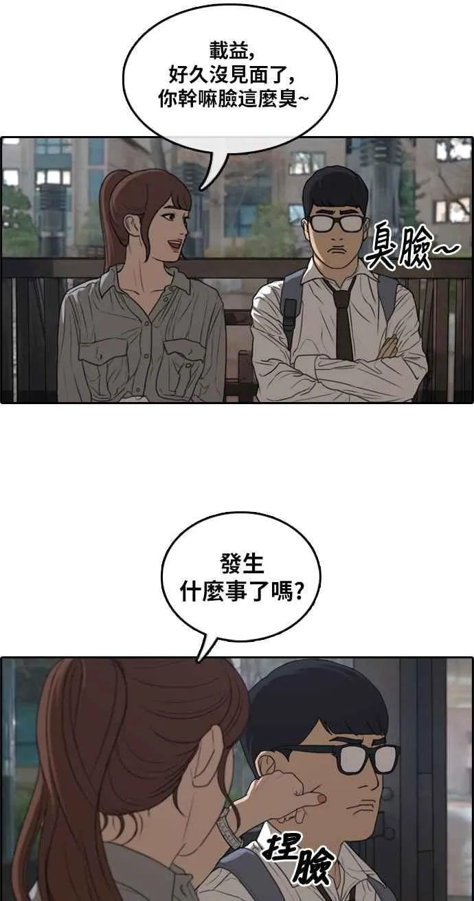 [第299话] 节目结束后 (1) 第28页