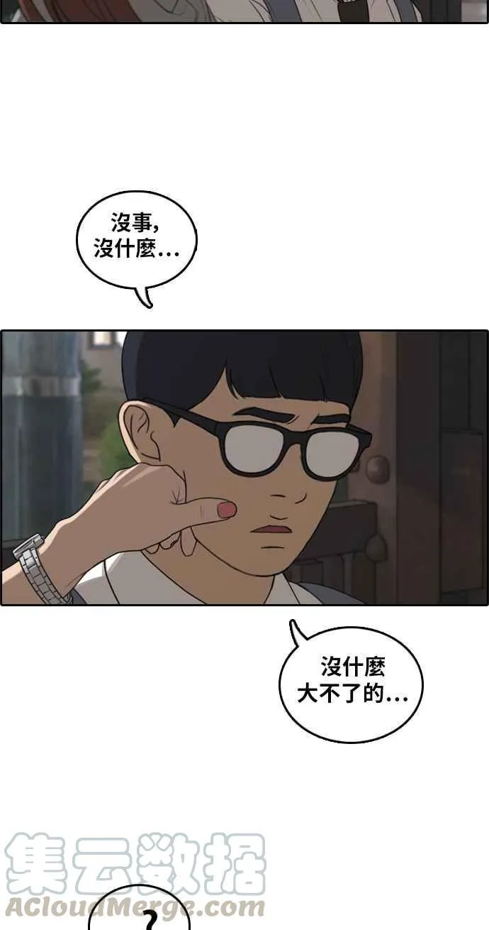 [第299话] 节目结束后 (1) 第29页