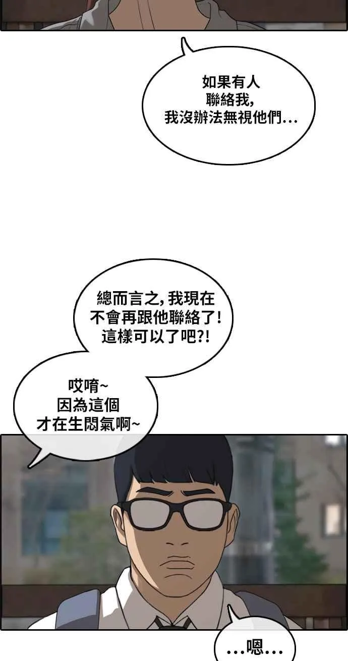 [第299话] 节目结束后 (1) 第35页