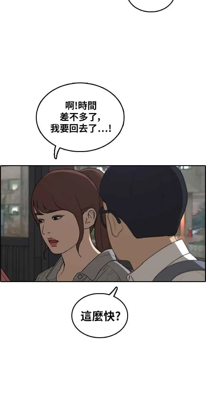 [第299话] 节目结束后 (1) 第36页