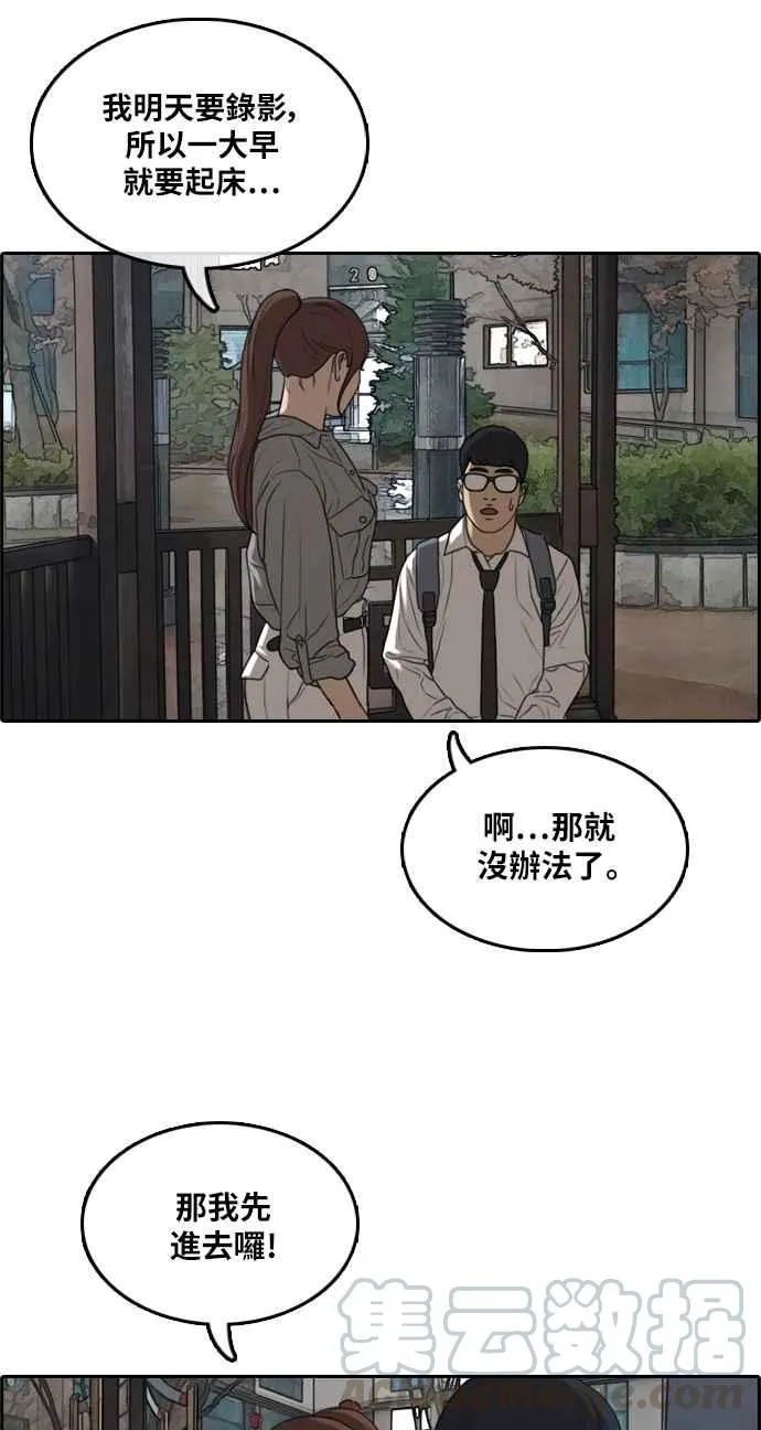 [第299话] 节目结束后 (1) 第37页