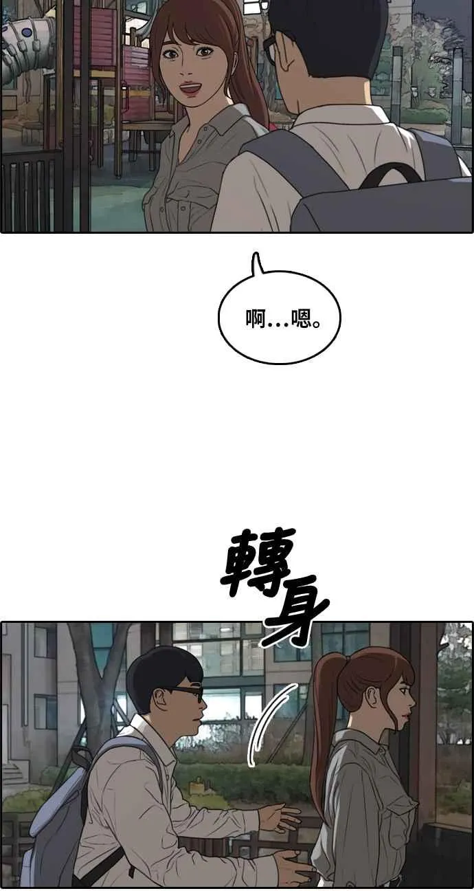 [第299话] 节目结束后 (1) 第38页