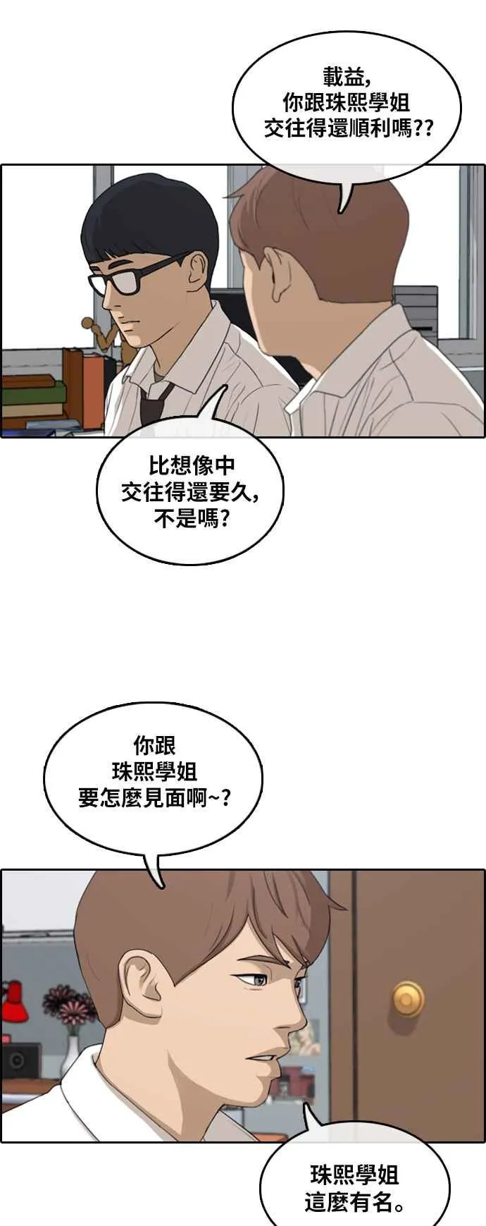 [第299话] 节目结束后 (1) 第46页
