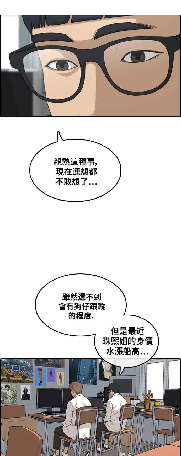 [第299话] 节目结束后 (1) 第48页
