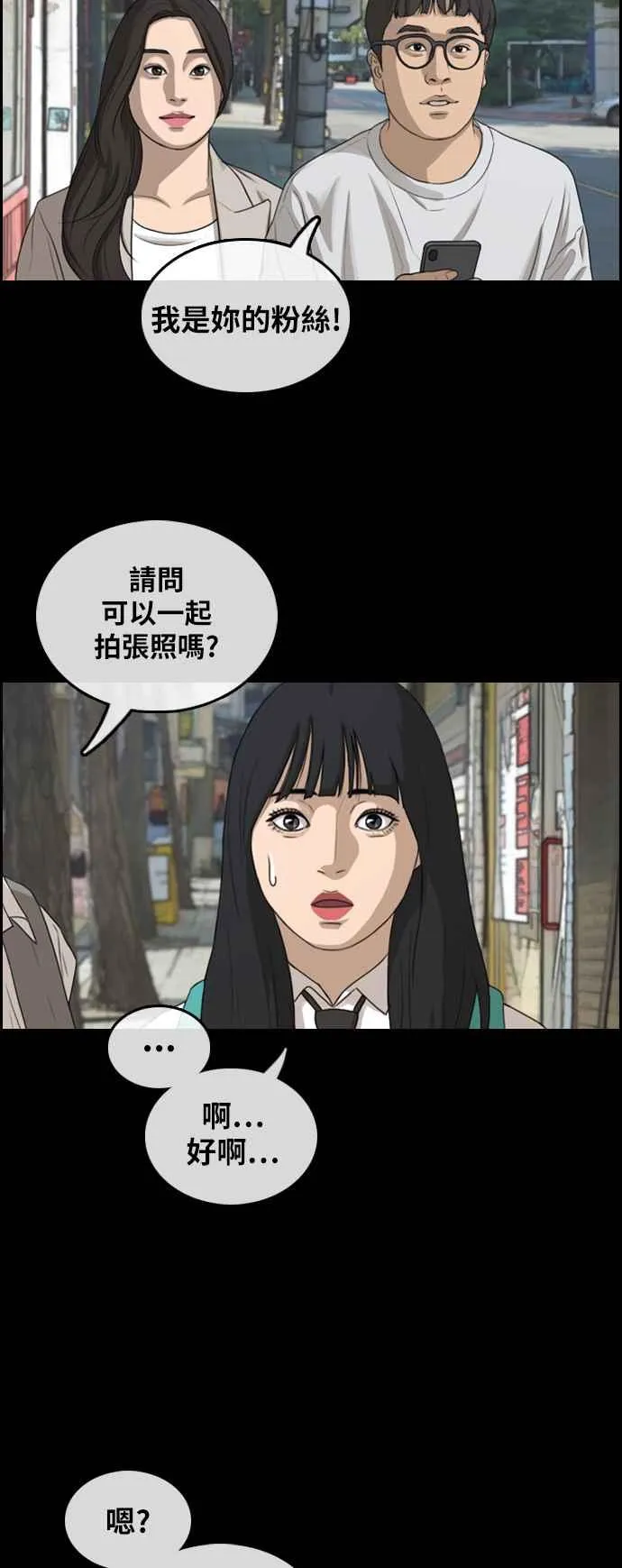 [第299话] 节目结束后 (1) 第52页