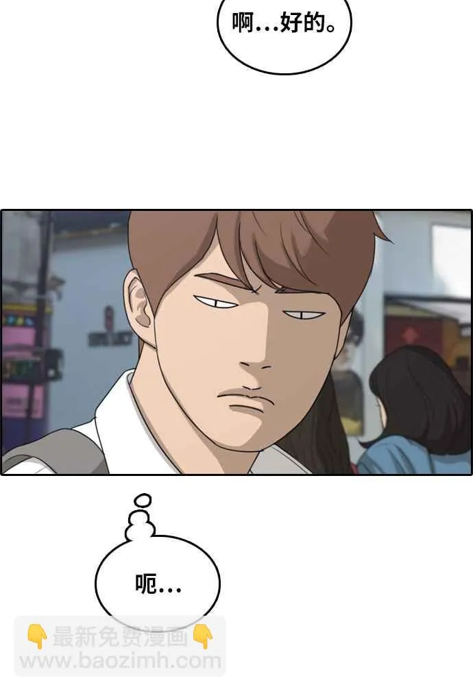 [第299话] 节目结束后 (1) 第68页