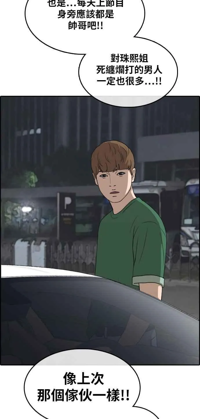 [第301话] 节目结束后 (3) 第2页