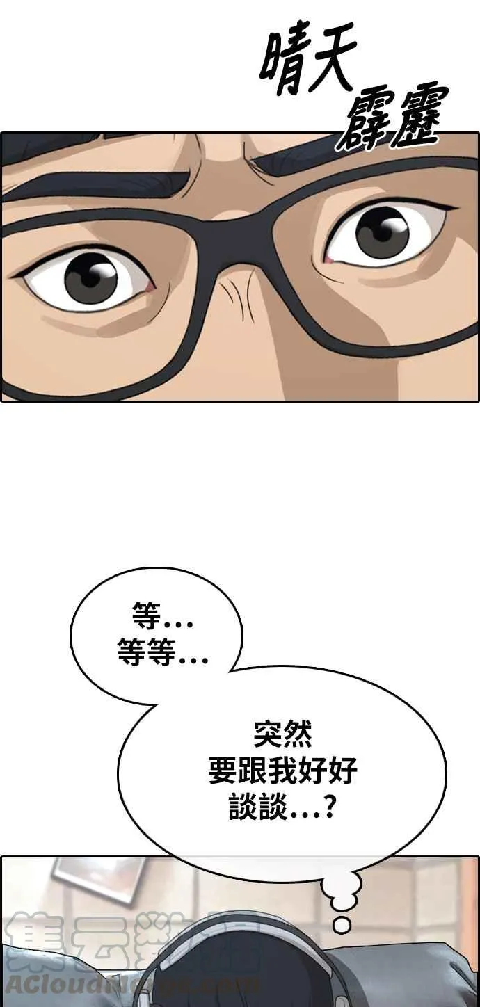 [第301话] 节目结束后 (3) 第5页