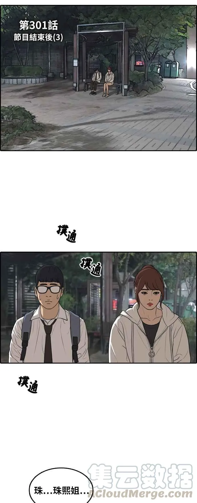 [第301话] 节目结束后 (3) 第9页
