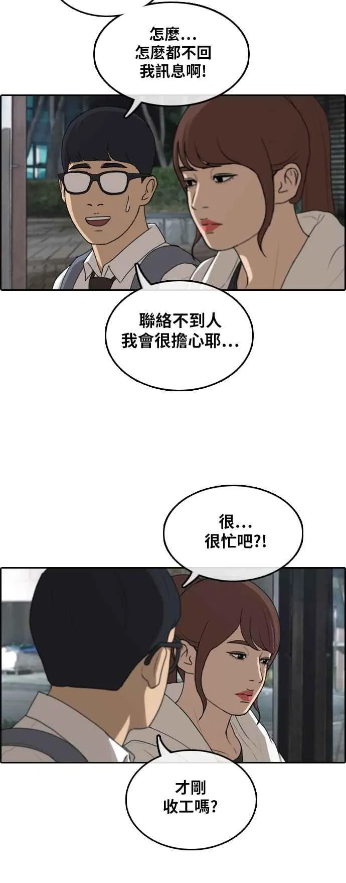 [第301话] 节目结束后 (3) 第10页