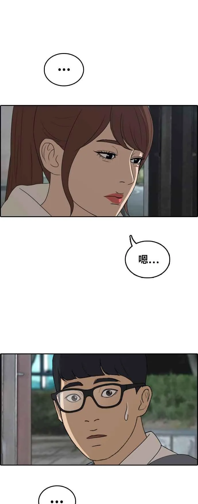 [第301话] 节目结束后 (3) 第11页