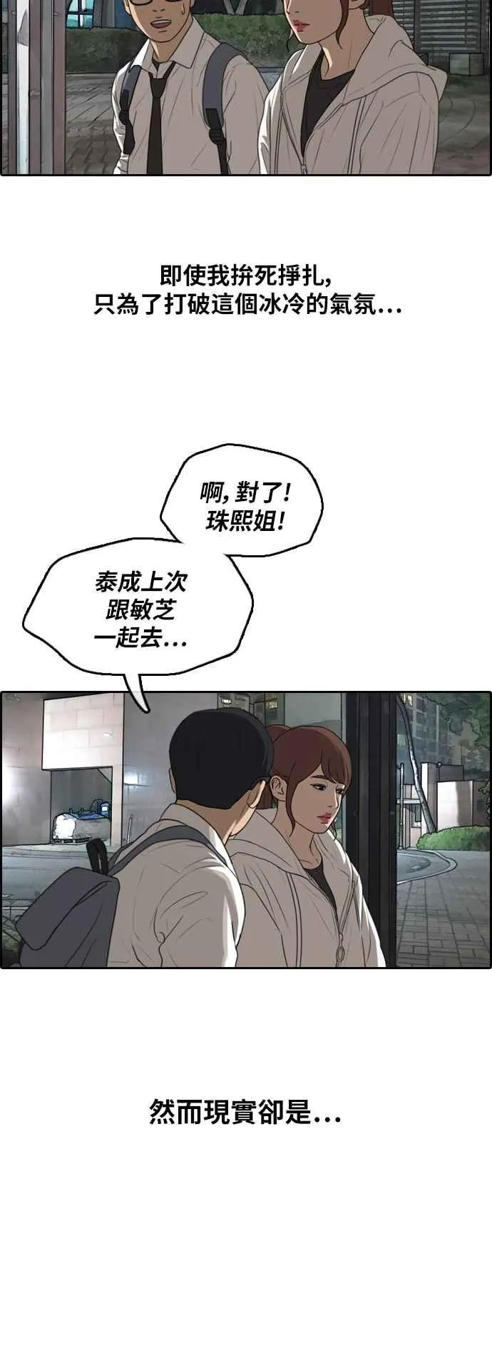 [第301话] 节目结束后 (3) 第16页