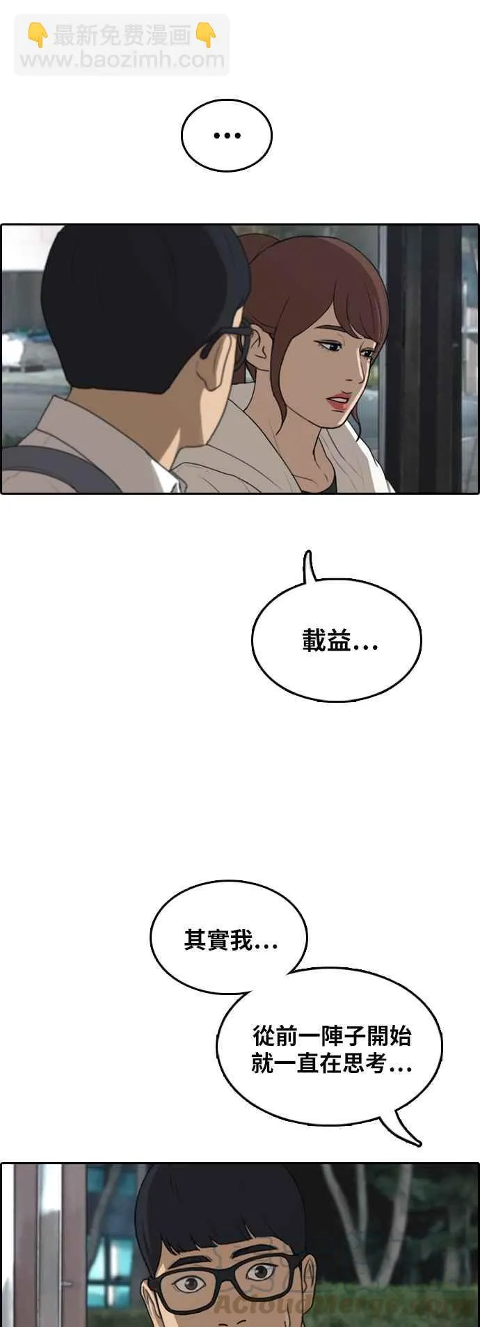 [第301话] 节目结束后 (3) 第17页
