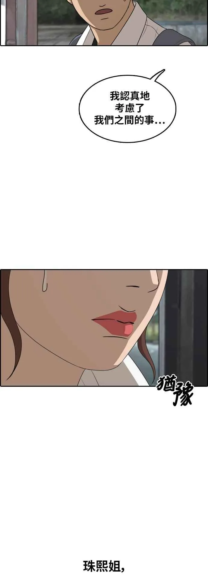 [第301话] 节目结束后 (3) 第18页