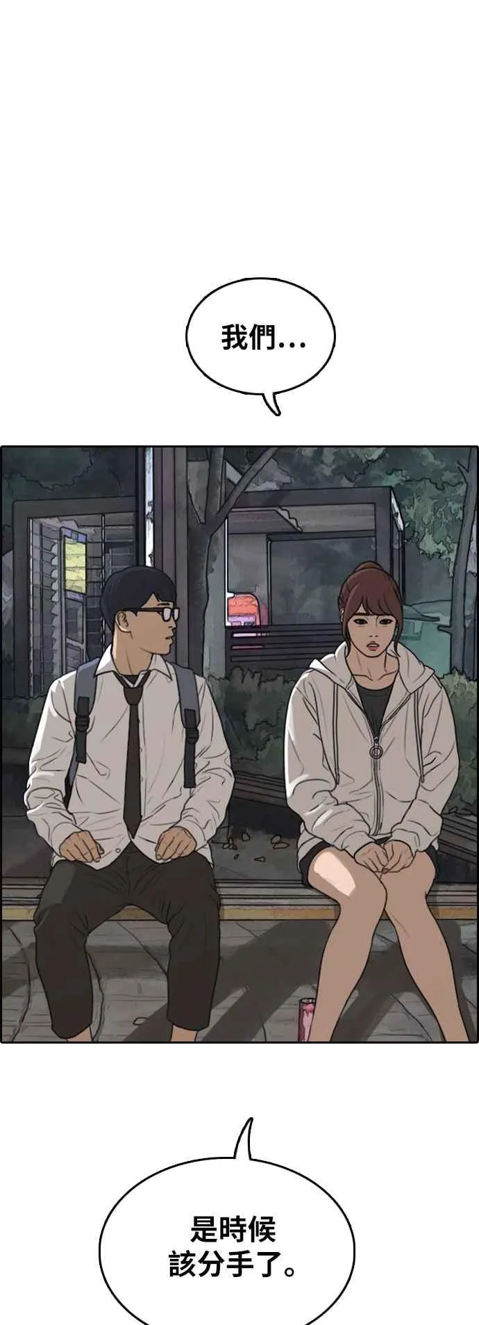 [第301话] 节目结束后 (3) 第20页