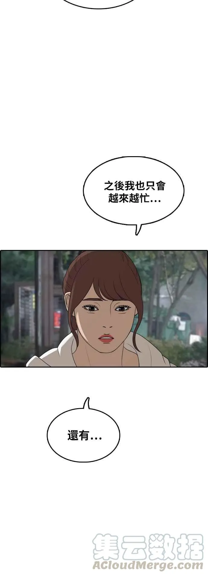[第301话] 节目结束后 (3) 第21页