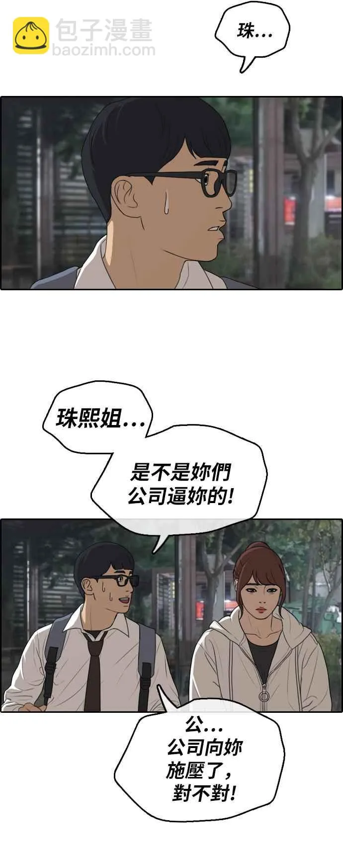 [第301话] 节目结束后 (3) 第22页