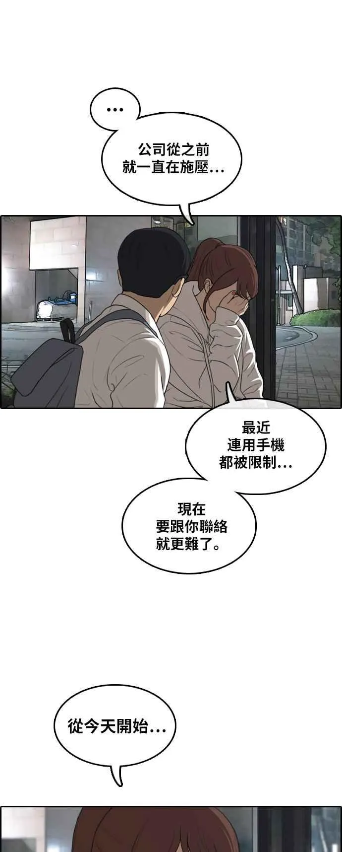 [第301话] 节目结束后 (3) 第23页