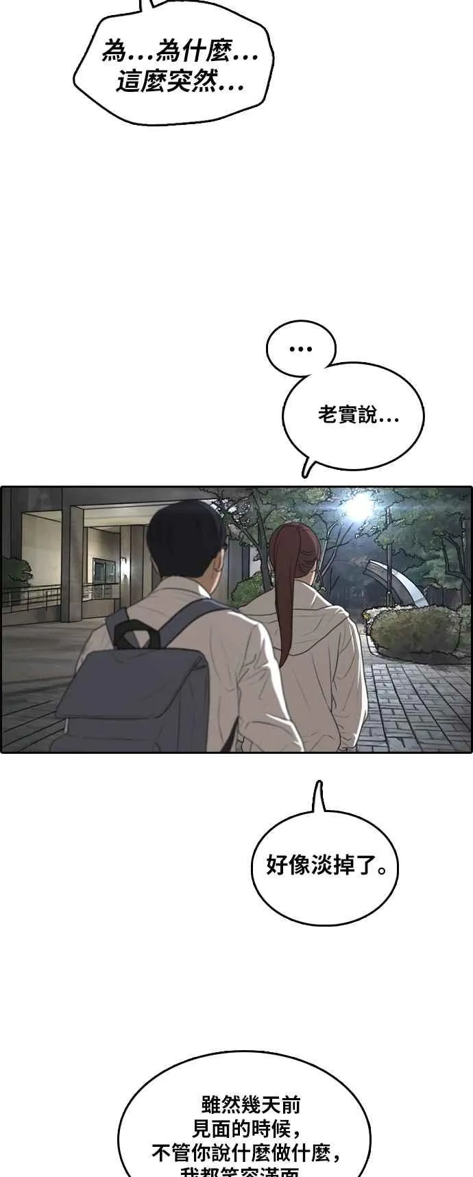 [第301话] 节目结束后 (3) 第27页