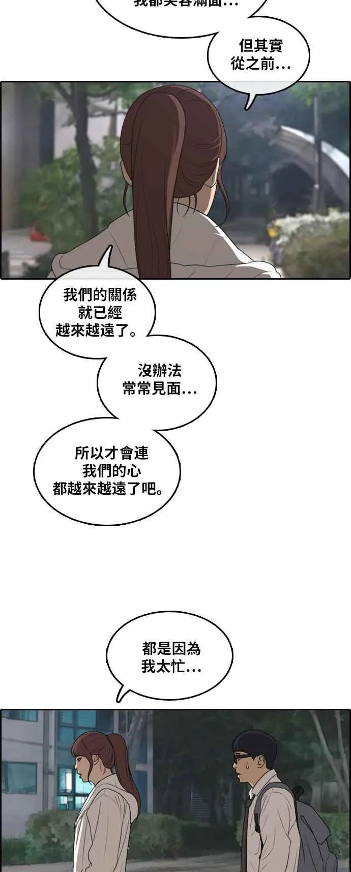 [第301话] 节目结束后 (3) 第28页